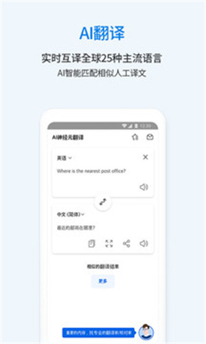 翻易通APP官方下载 v4.4.2