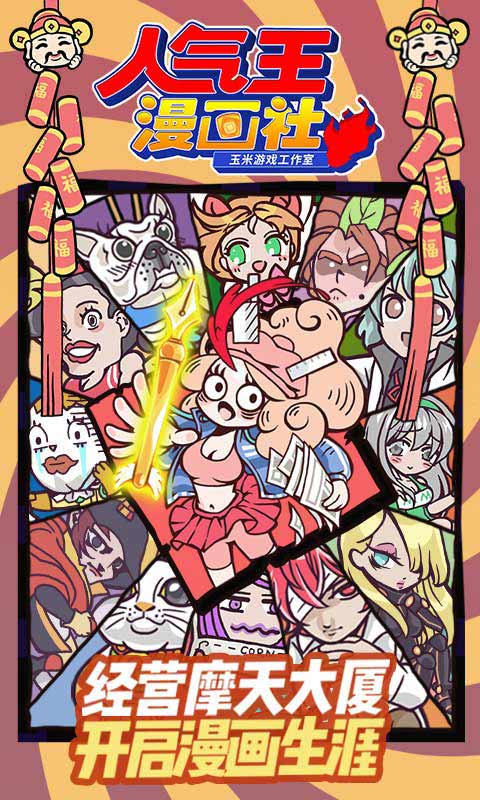 人气王漫画社 v1.4.16