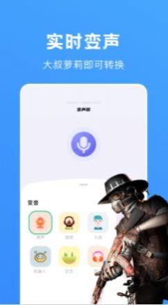 爱豆变声器 v1.1