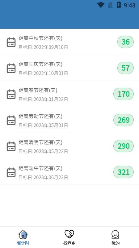 一起顺风车  v1.0