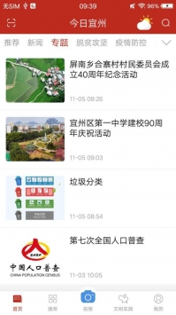 今日宜州 v2.0.5