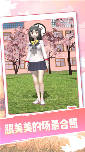 女生校园模拟器 v1.0