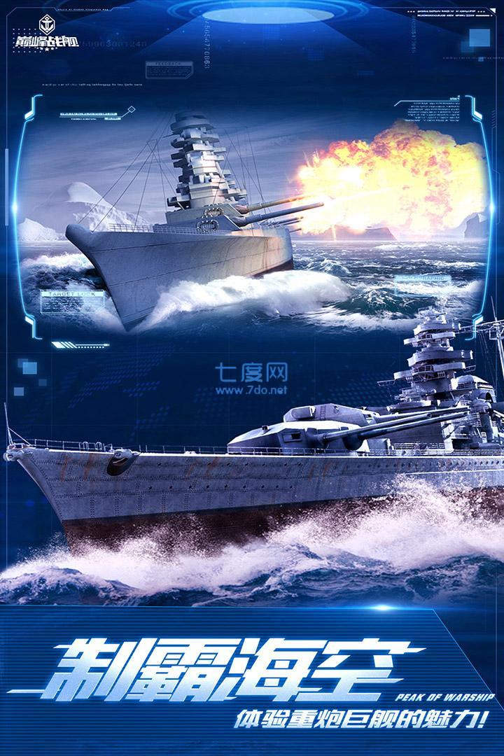 巅峰战舰无限金币版 v7.0.0