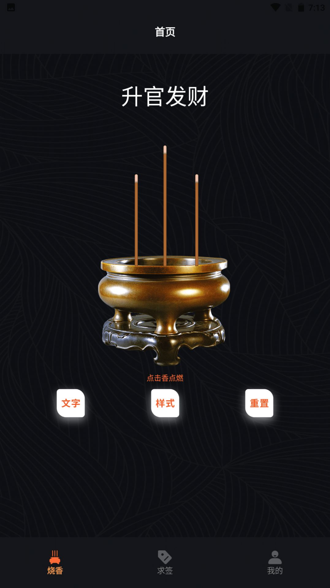电子烧香鸭  v1.1