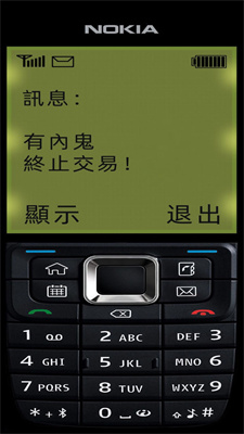 有内鬼终止交易高清图片壁纸 v1.0
