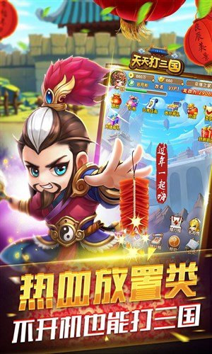 天天打三国 v1.0