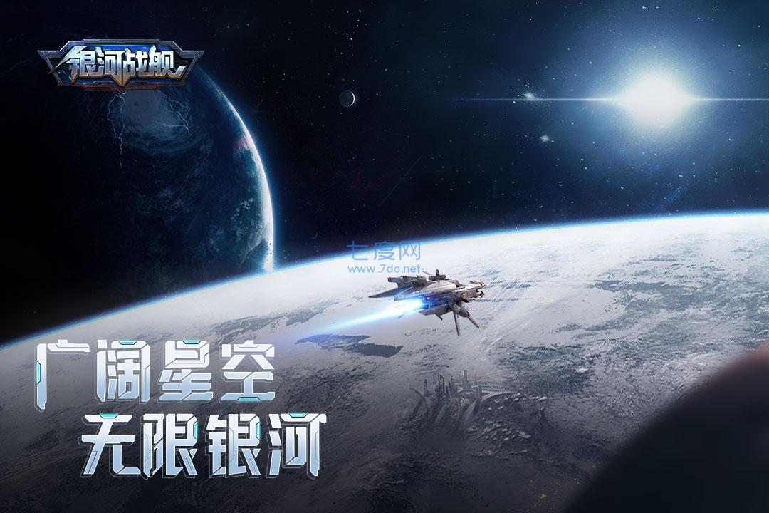 银河战舰官网版