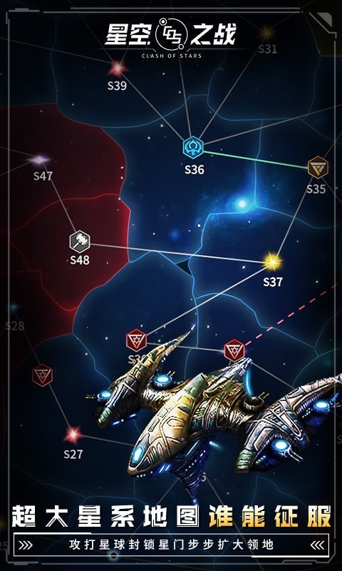 星空之战战舰启航  v8.2.0