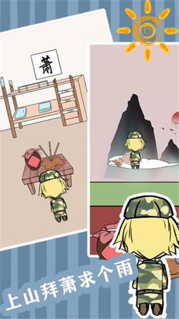 军训大作战 v1.0