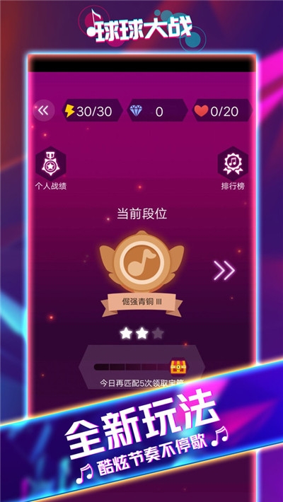 球球大战 v1.1