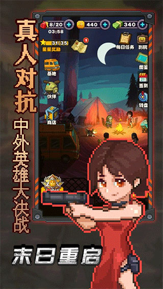 末日重启完整版