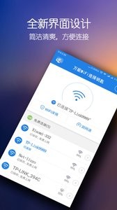 万能WiFi连接钥匙  v1.02