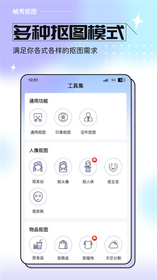 帧秀抠图  v1.0.0