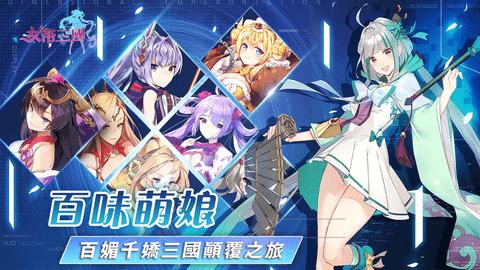 女帝三国台服  v1.0.2