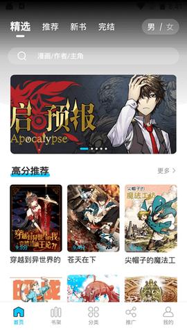 漫画新社官方正版截图1