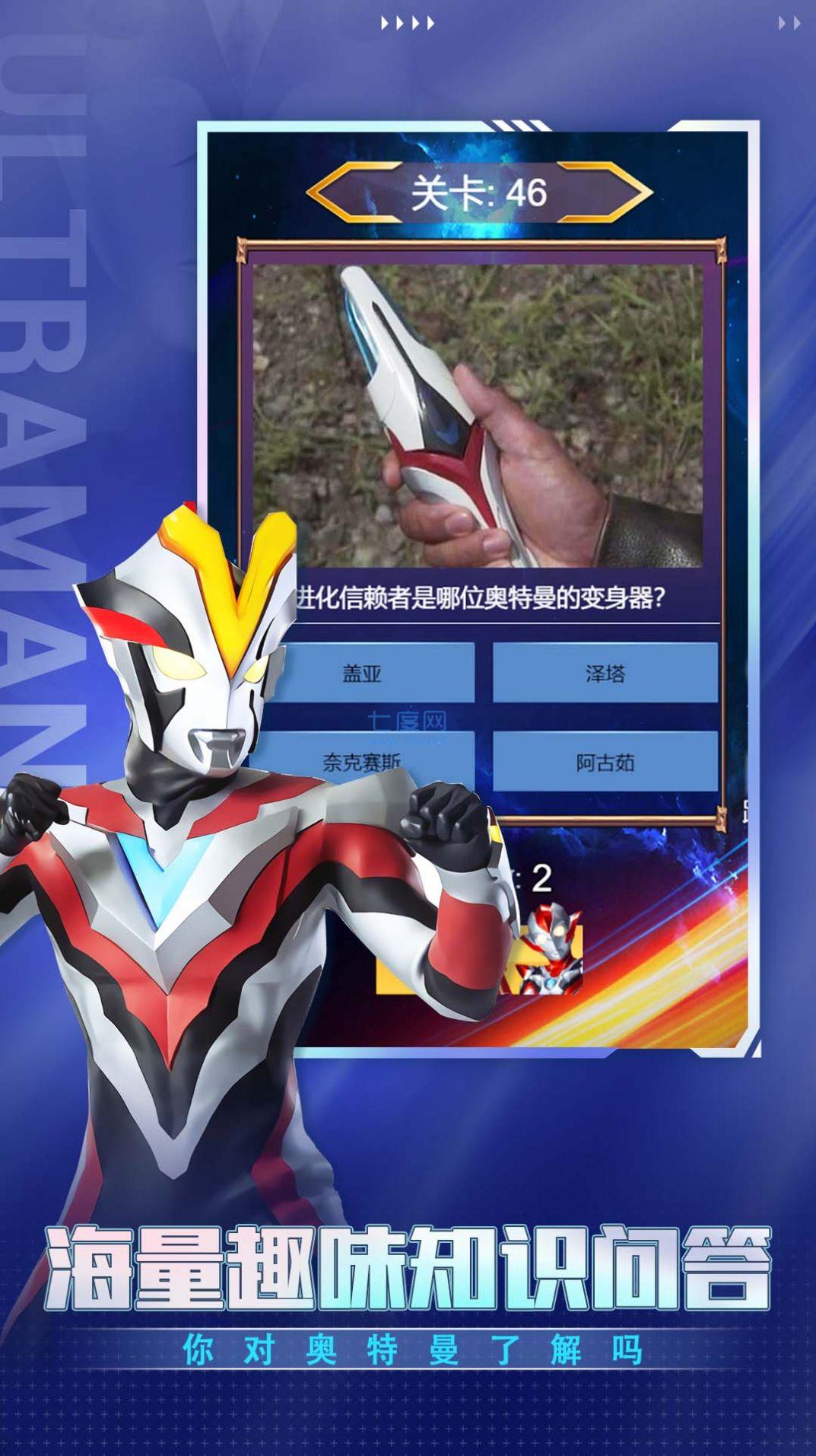 奥特曼问答大挑战游戏