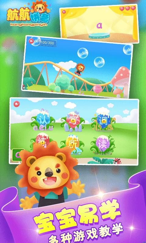 童宝学拼音 v9.2