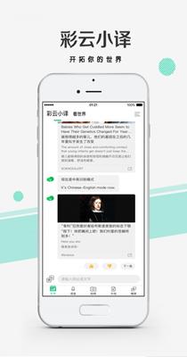 彩云小译 v2.8.5