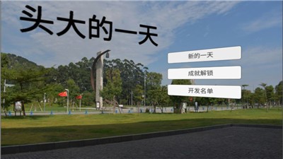 头大第一天  v1.0.0