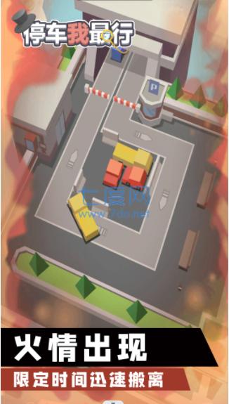 停车我最行游戏 v1.0.0