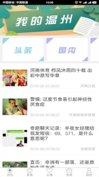 我的温州 v3.0.5