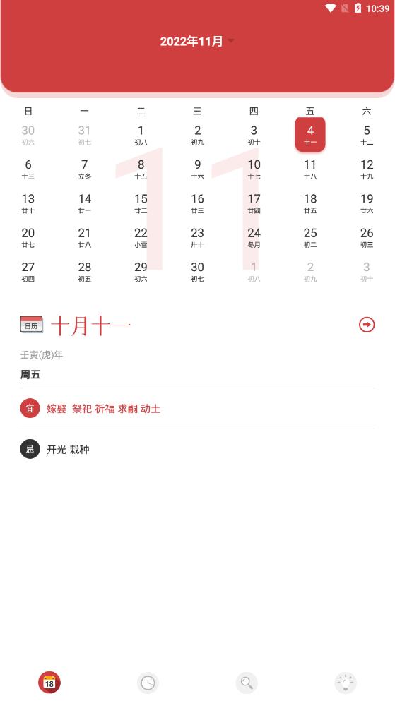 沙漏万年历  v1.1