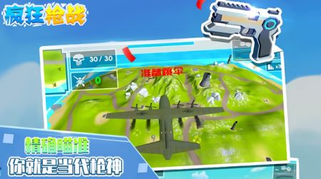 疯狂枪战 v3.0.5