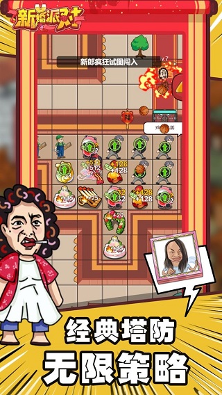 新婚派对破解版 v2.2