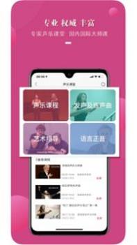 国际声乐截图1