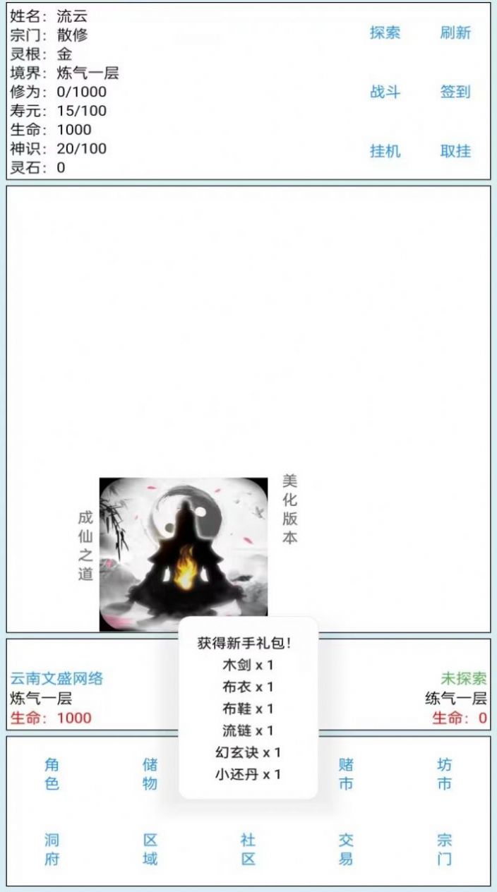 成仙之道游戏最新版  v3.2.2