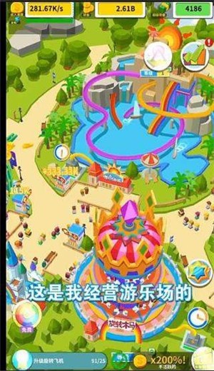 欢乐游乐场截图1