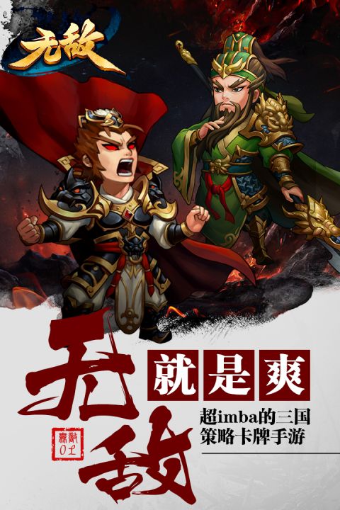 无敌OL v3.2.5