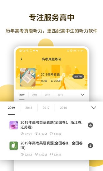 蝶变听力  v1.0.2