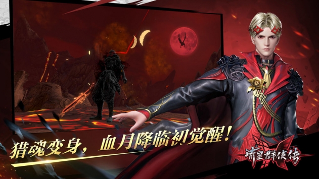 流星蝴蝶剑ios版