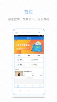 趣游泳 v2.0.5