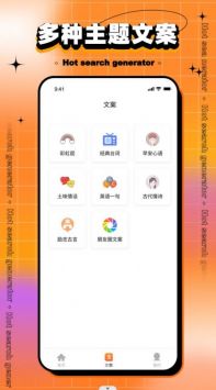 搞笑热搜生成器 v3.0.5