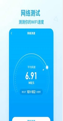WiFi畅速联盟 v1.5.0