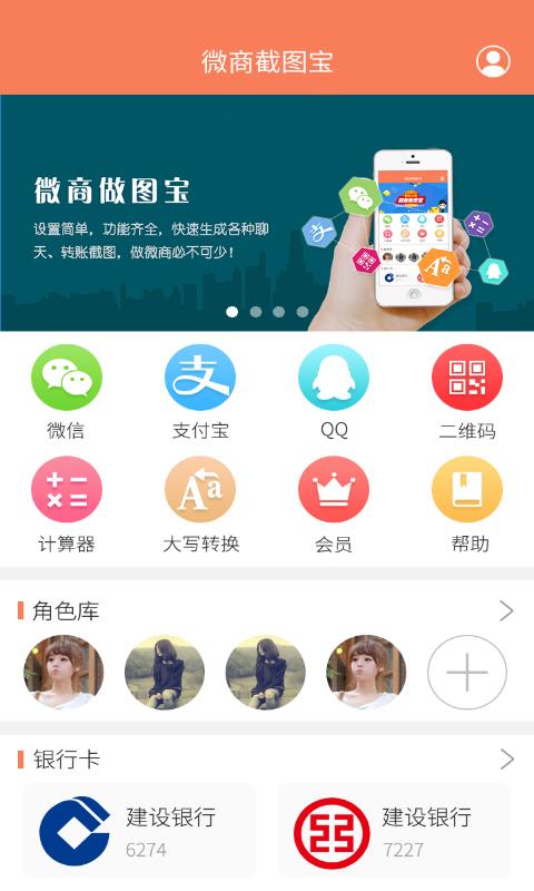 微商做图宝 版本:v4.4.6