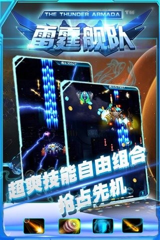 雷霆舰队(MOBA版)官方版 v3.8.0最新版