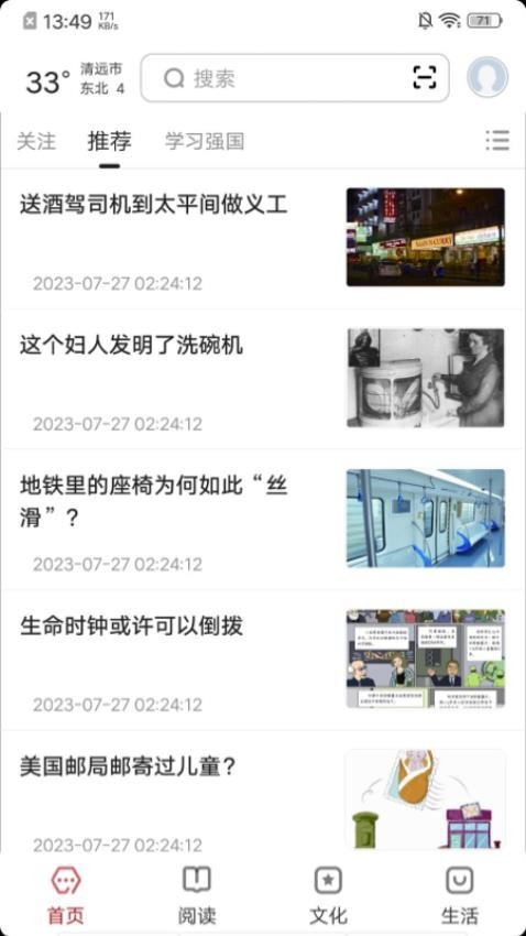 数字清远app v1.0