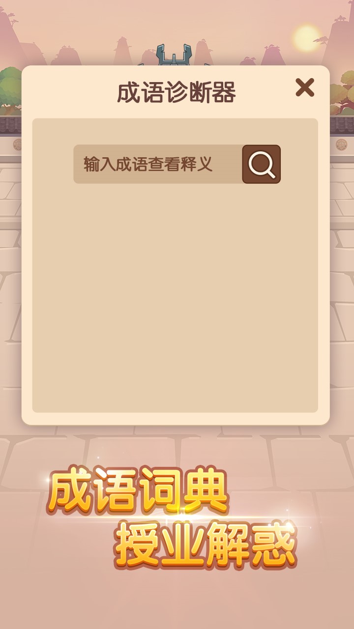 成语大官人赚钱  v1.02