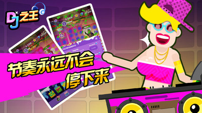 DJ之王 v3.0.5