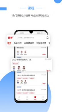 预计考试资讯APP客户端  v3.3.1