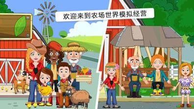 农场世界模拟经营 v3.0.5