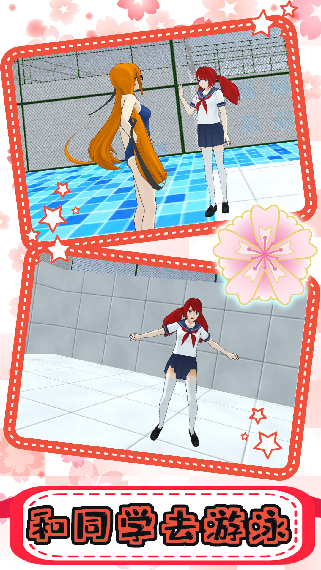 樱花校园恋爱高校 v1.0