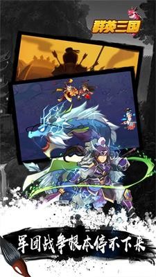 群英三国 v1.0