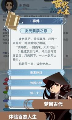 古代人生1.2.0