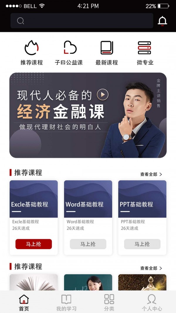 子曰教育app手机版  v5.3.2