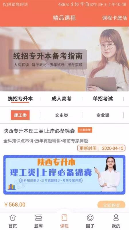 168网校 2020-04-22 10:51