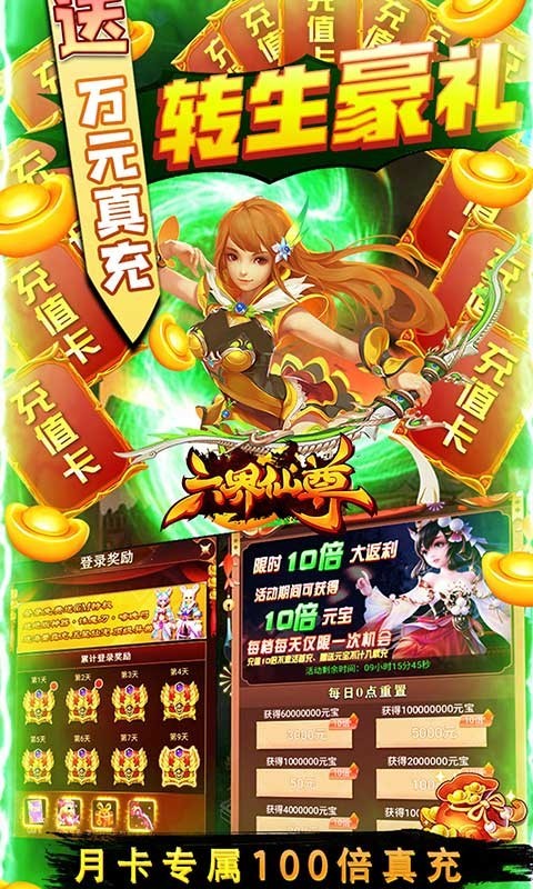 六界仙尊2023  v1.0.0